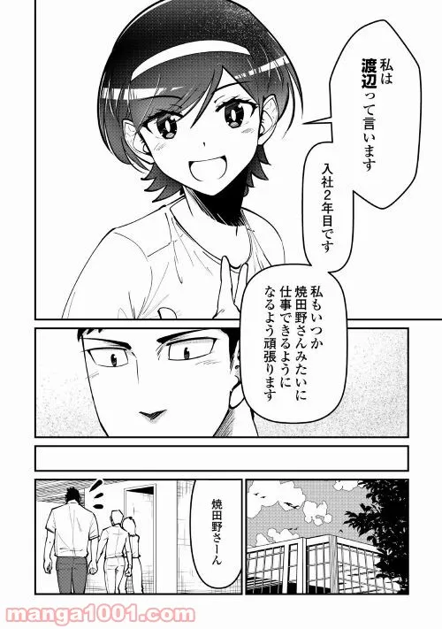 妻が好きすぎる夫 - 第18話 - Page 4