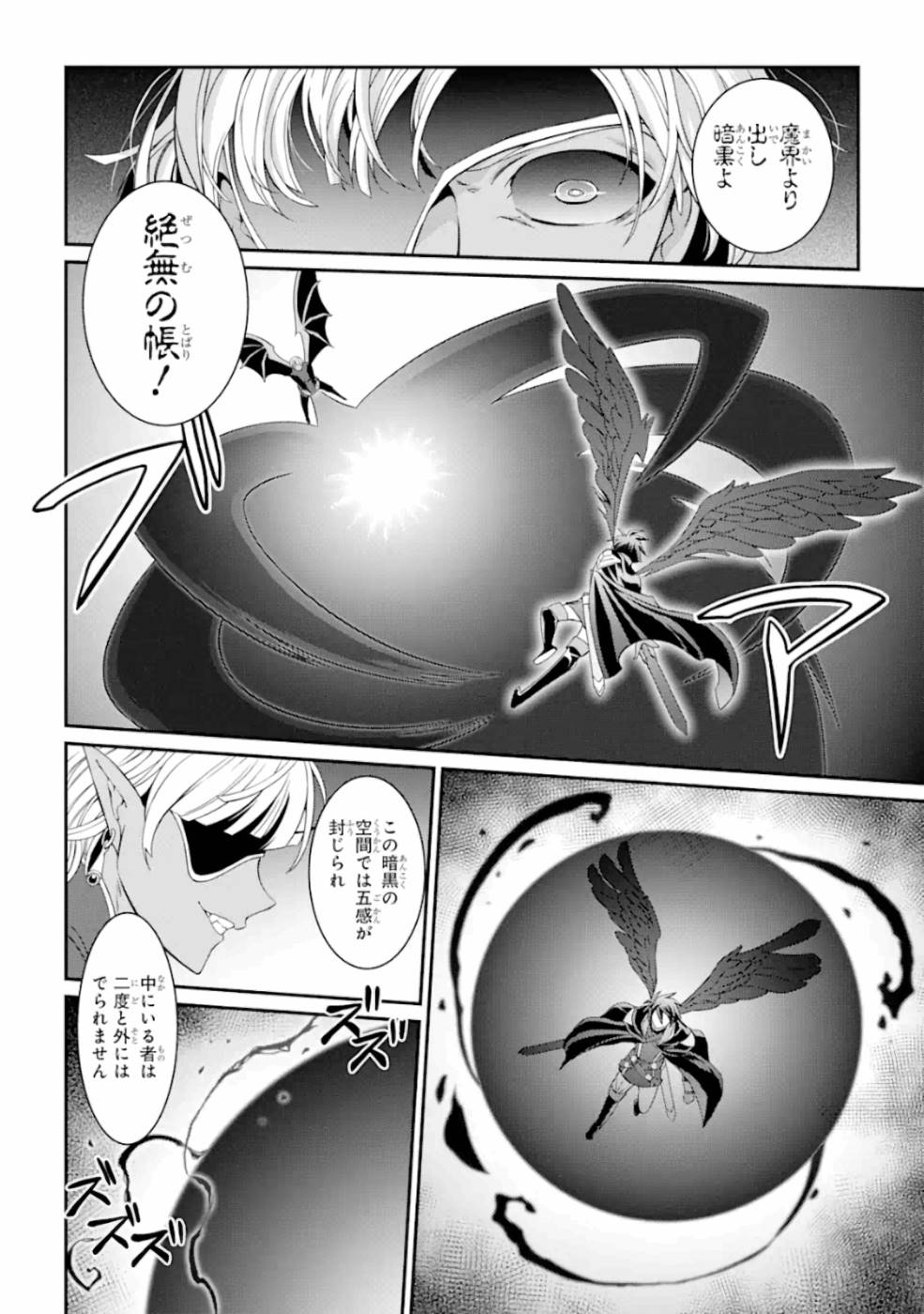 漆黒使いの最強勇者 仲間全員に裏切られたので最強の魔物と組みます - 第12話 - Page 6