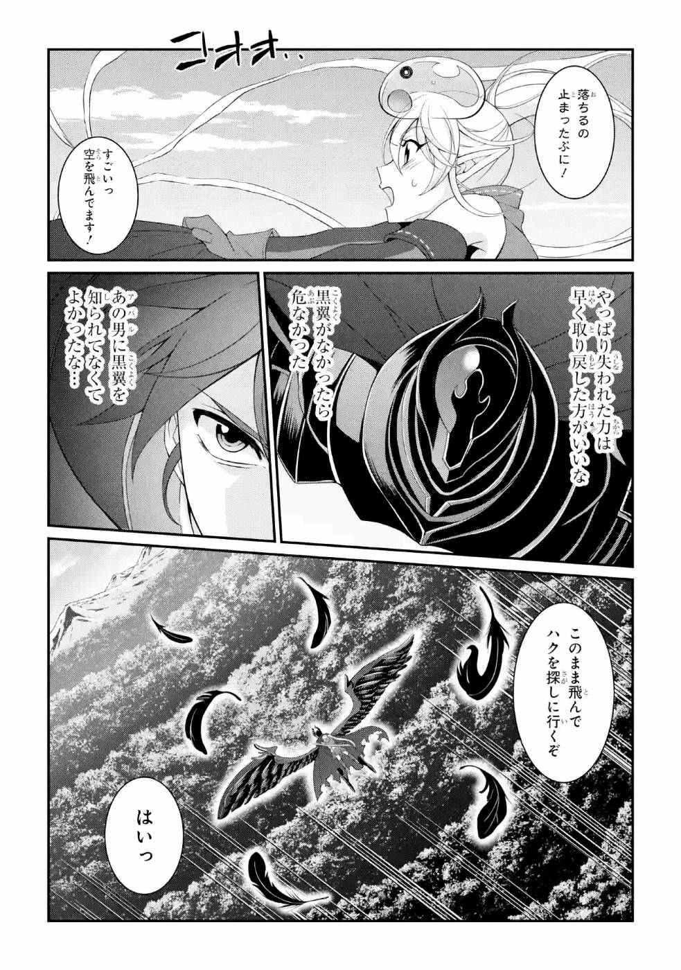 漆黒使いの最強勇者 仲間全員に裏切られたので最強の魔物と組みます - 第24話 - Page 30