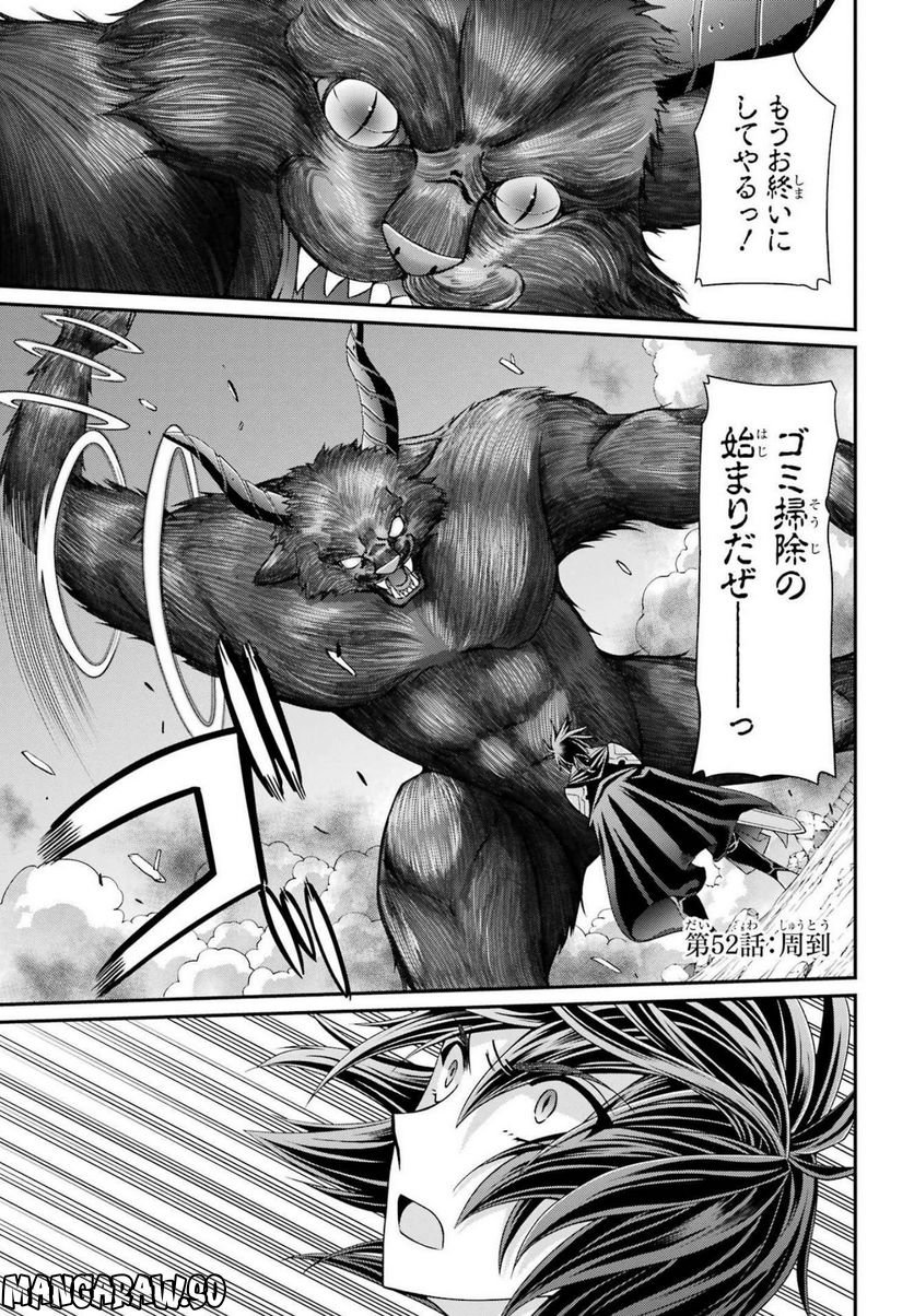 漆黒使いの最強勇者 仲間全員に裏切られたので最強の魔物と組みます - 第52話 - Page 1