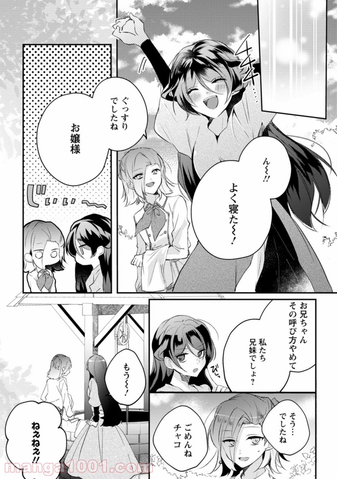 追放悪役令嬢、只今監視中！ 第3.3話 - Trang 1