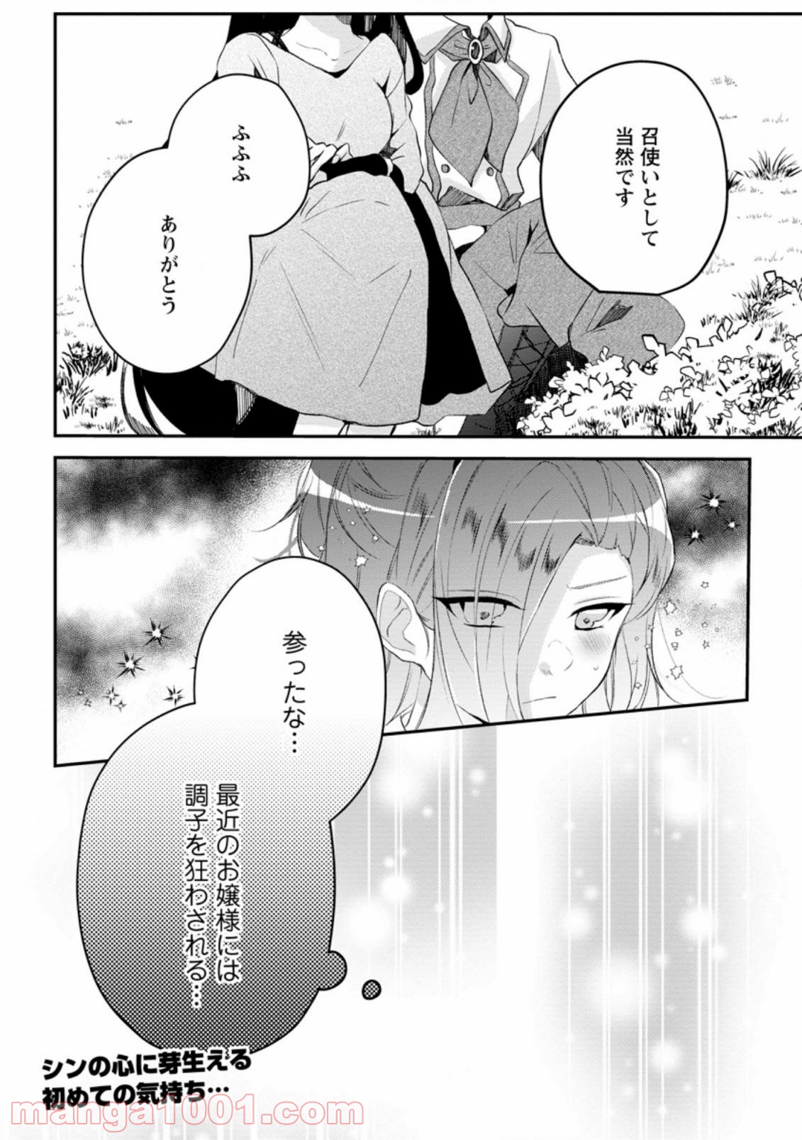追放悪役令嬢、只今監視中！ 第3.3話 - Trang 11