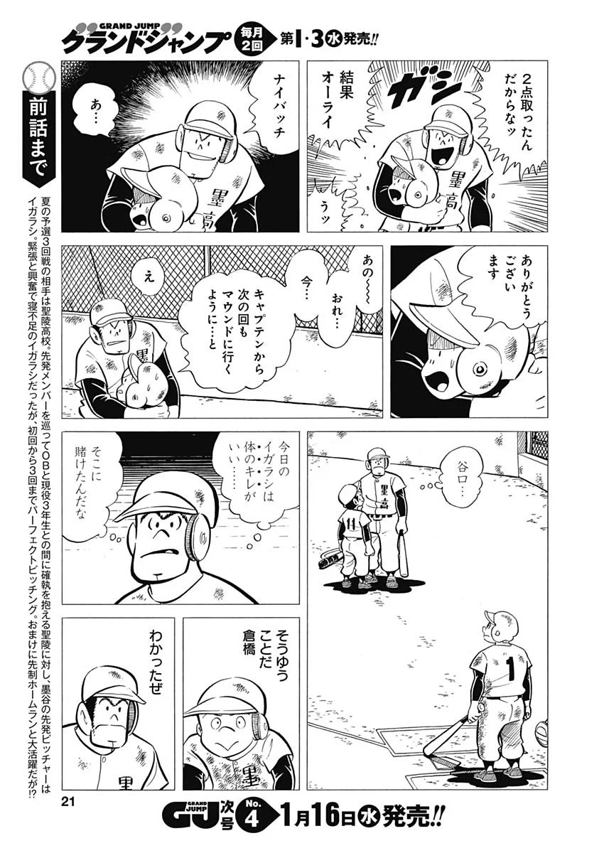 プレイボール2 - 第40話 - Page 3