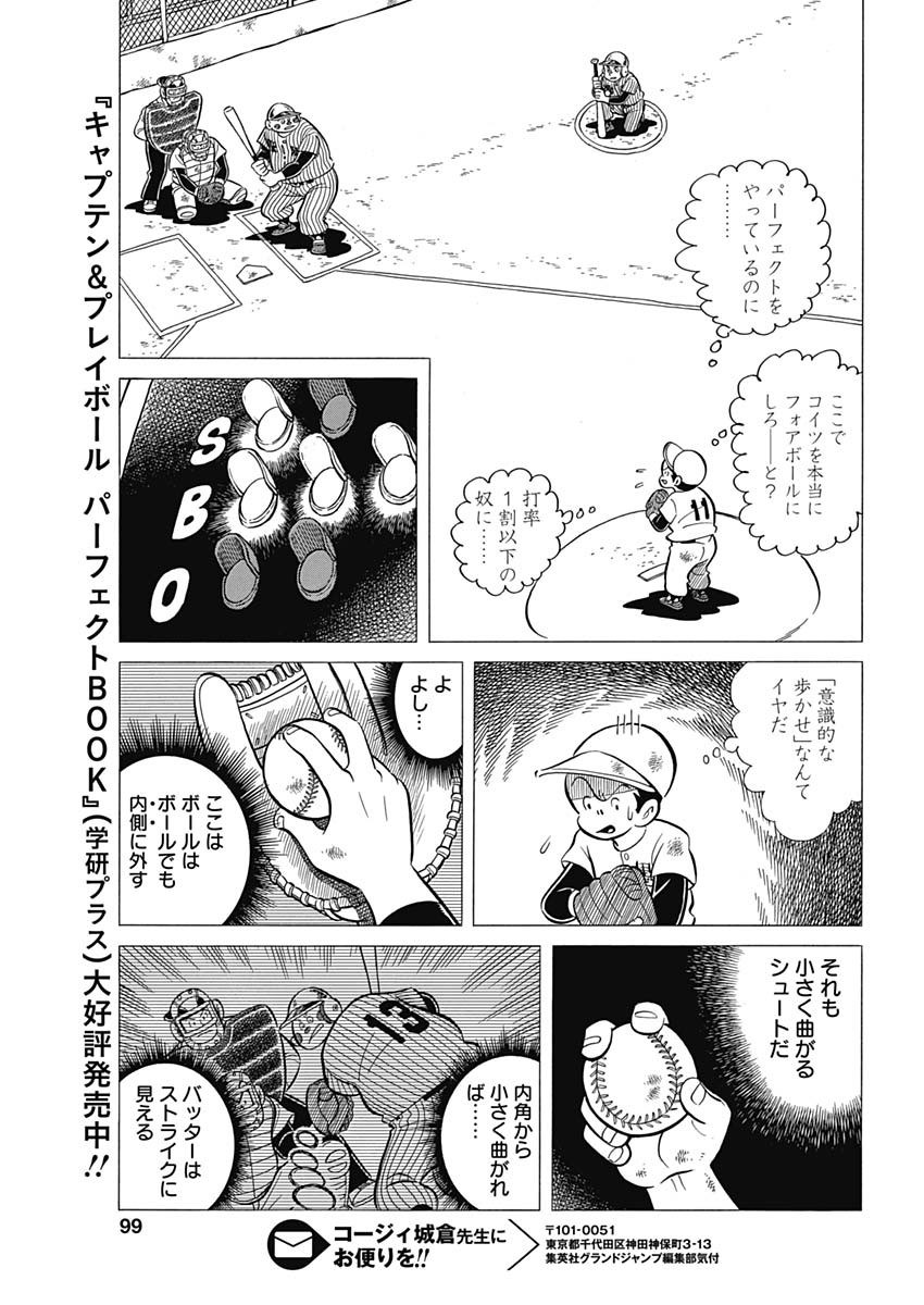 プレイボール2 - 第41話 - Page 13