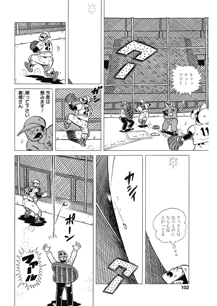 プレイボール2 - 第41話 - Page 16