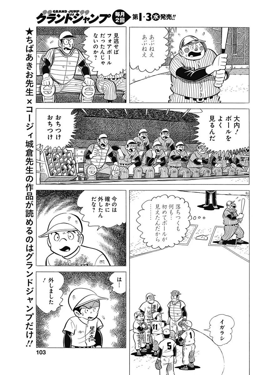 プレイボール2 - 第41話 - Page 17