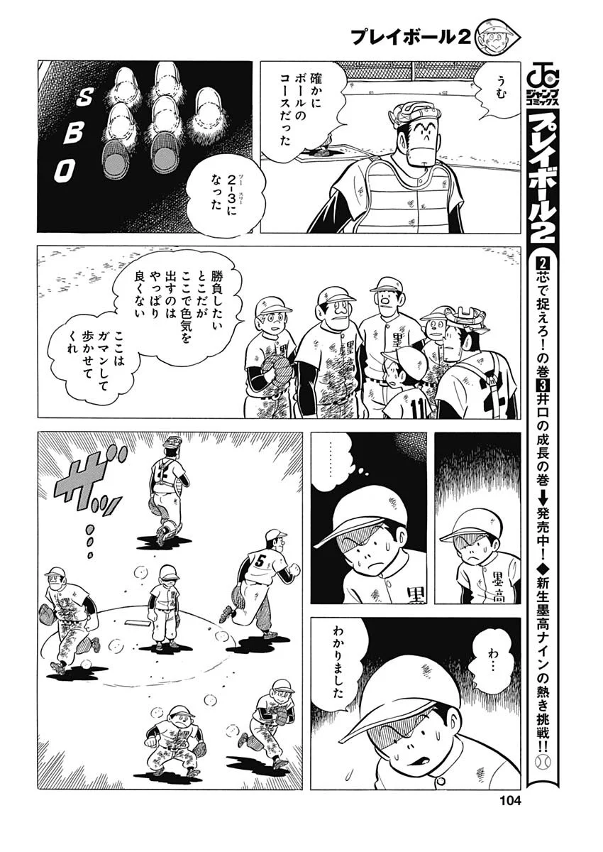 プレイボール2 - 第41話 - Page 18