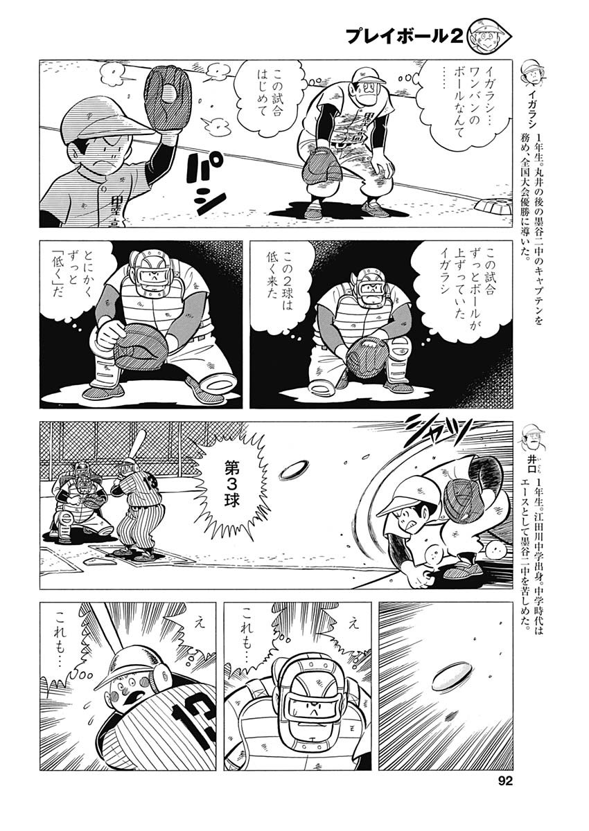 プレイボール2 - 第41話 - Page 6