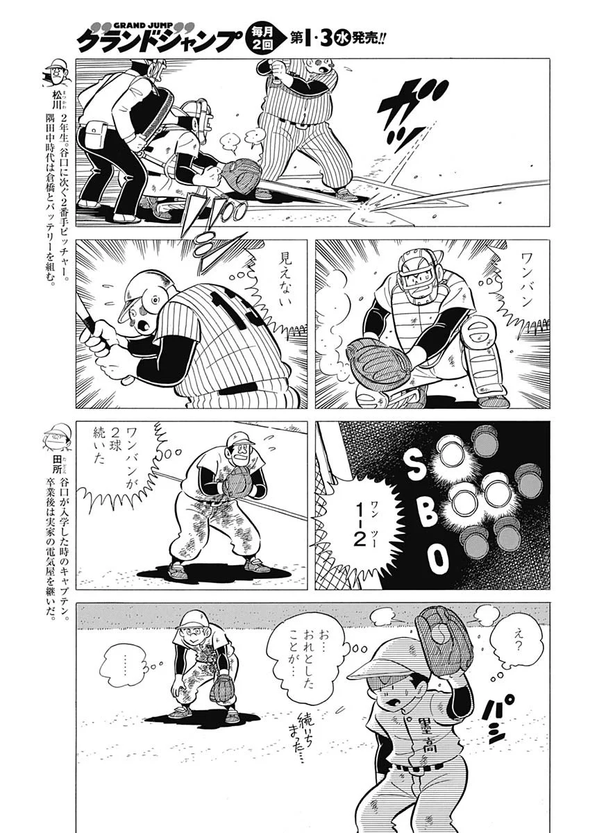 プレイボール2 - 第41話 - Page 7