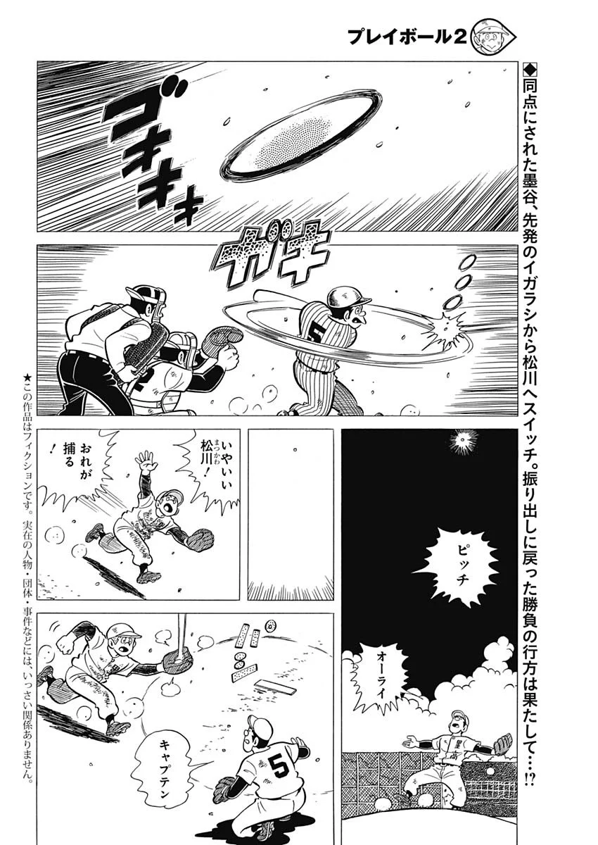 プレイボール2 - 第43話 - Page 2