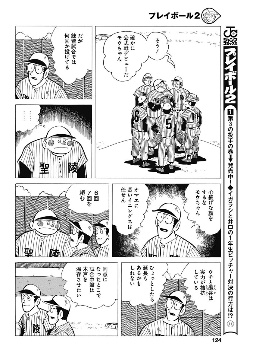 プレイボール2 - 第43話 - Page 12