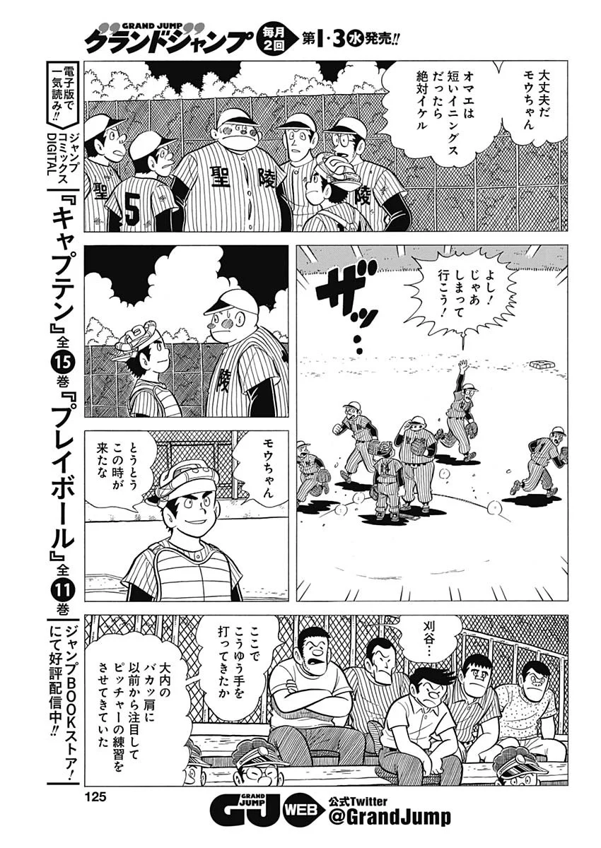 プレイボール2 - 第43話 - Page 13