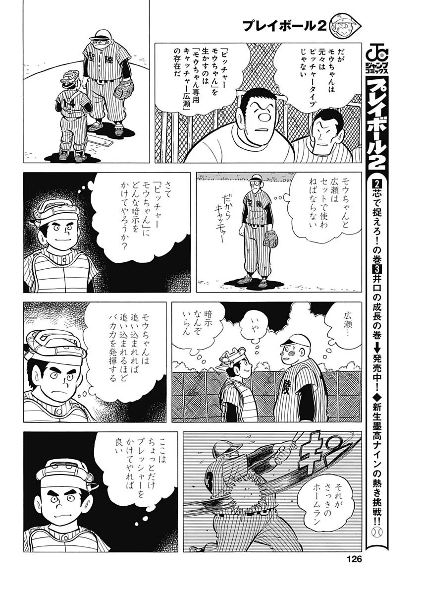 プレイボール2 - 第43話 - Page 14