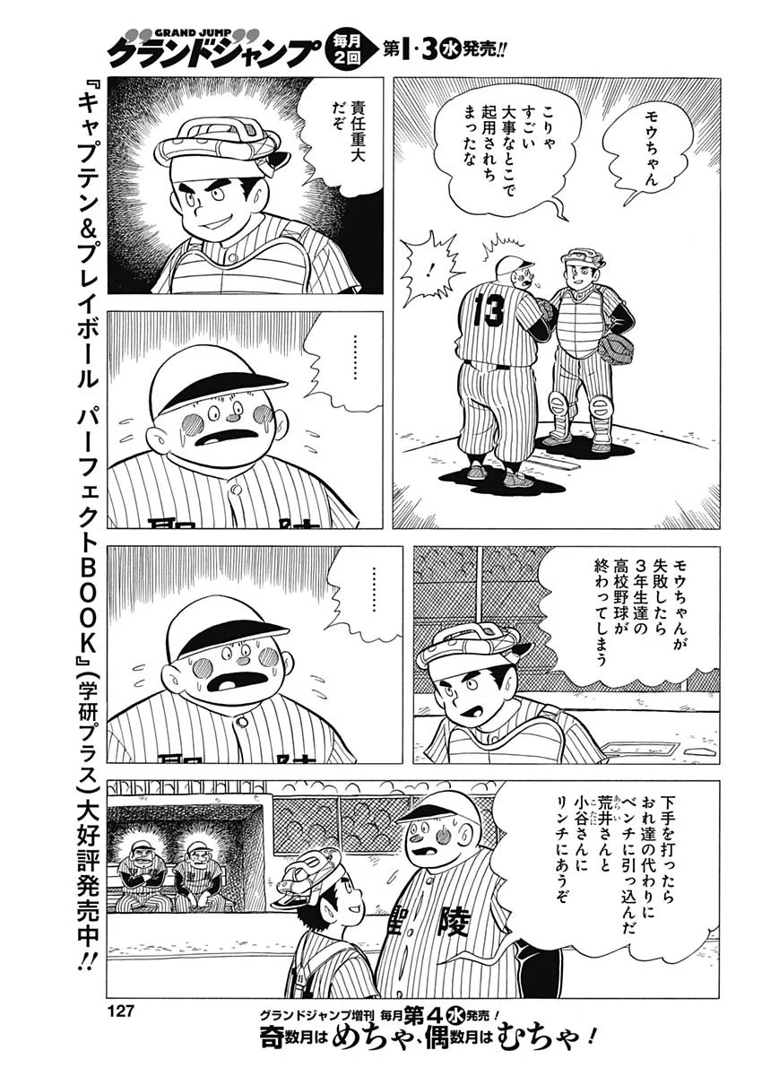 プレイボール2 - 第43話 - Page 15