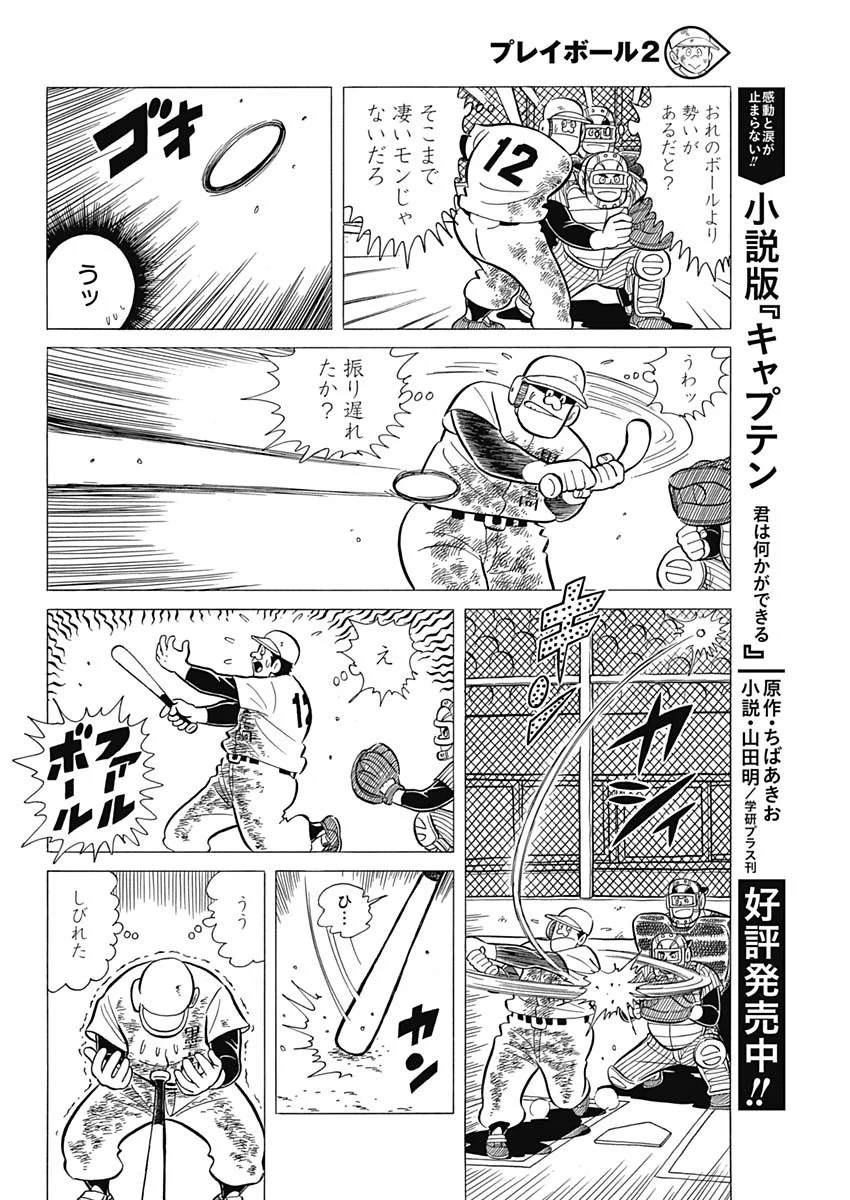 プレイボール2 - 第43話 - Page 18