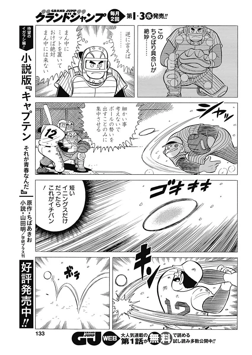 プレイボール2 - 第43話 - Page 21