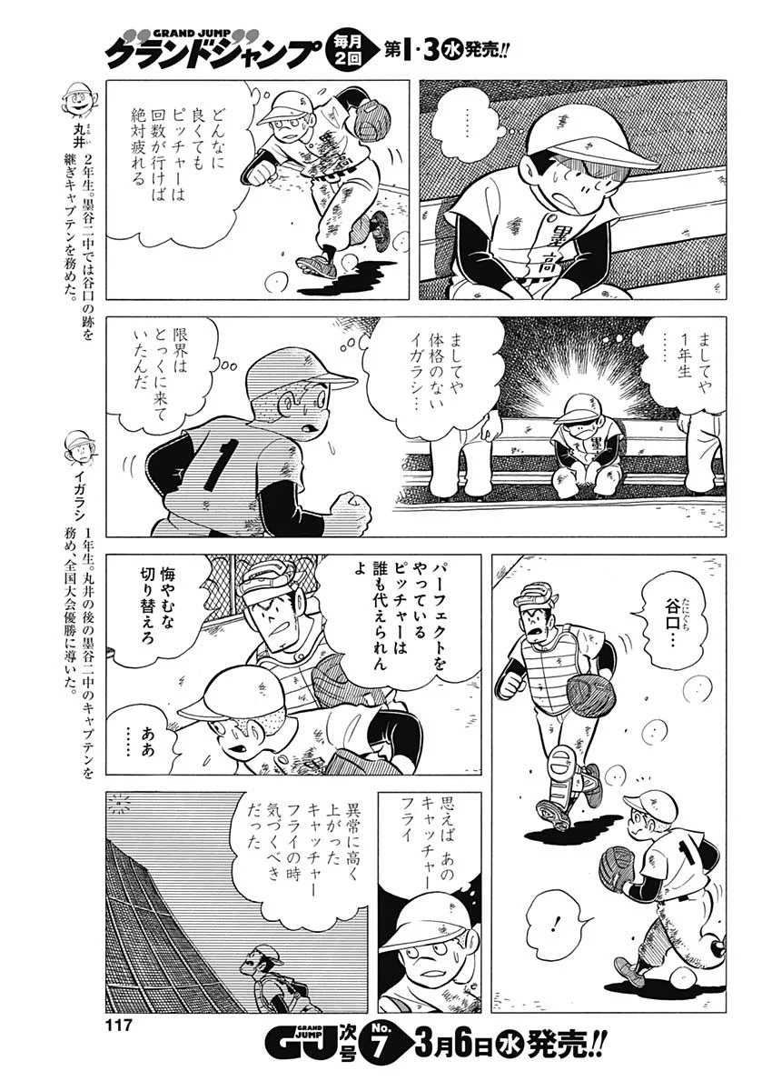 プレイボール2 - 第43話 - Page 5