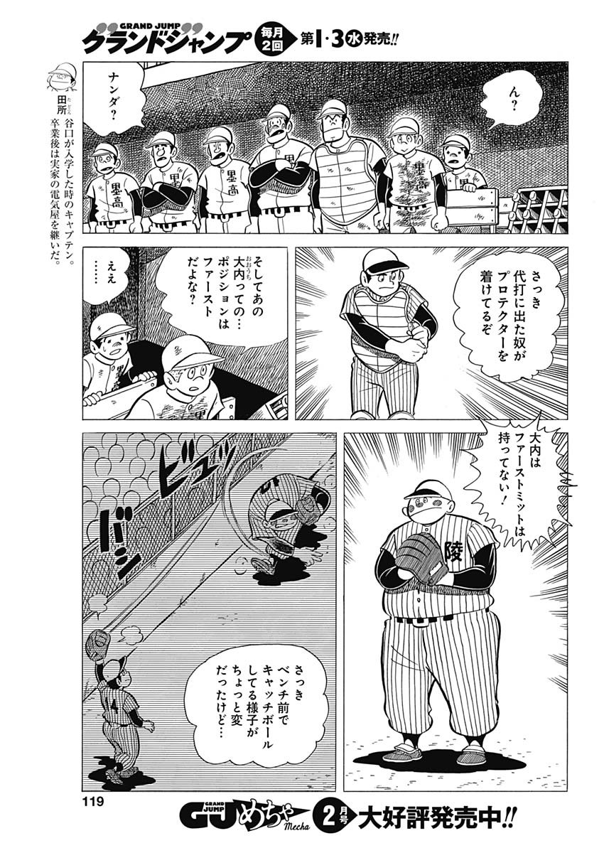 プレイボール2 - 第43話 - Page 7