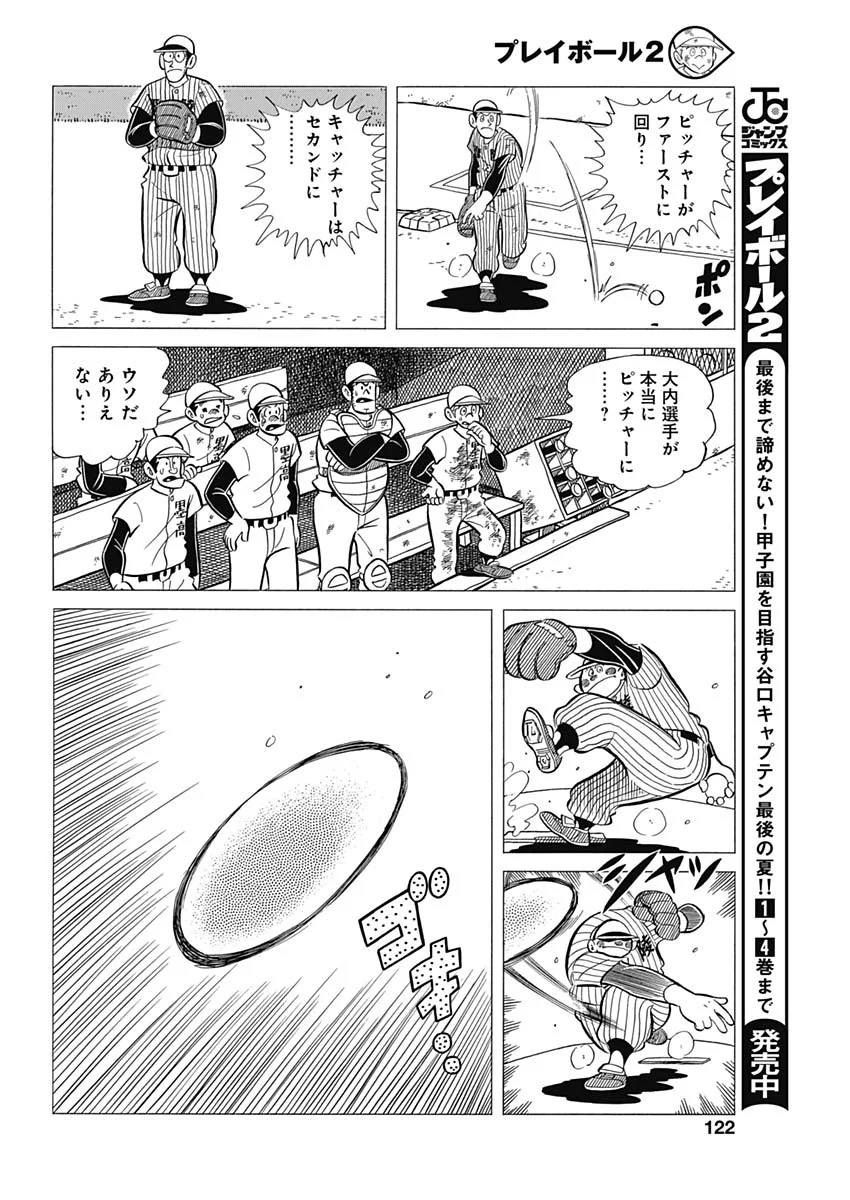 プレイボール2 - 第43話 - Page 10