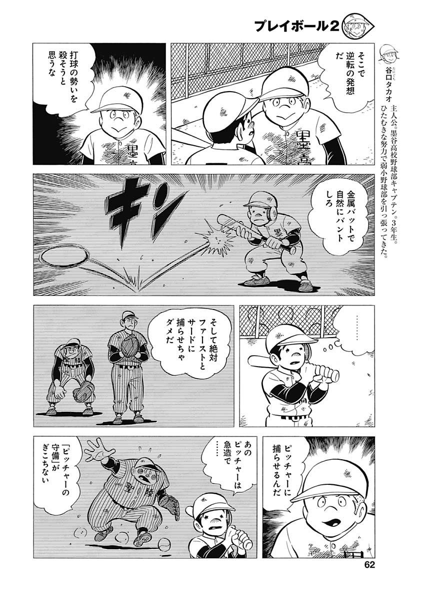 プレイボール2 - 第45話 - Page 4