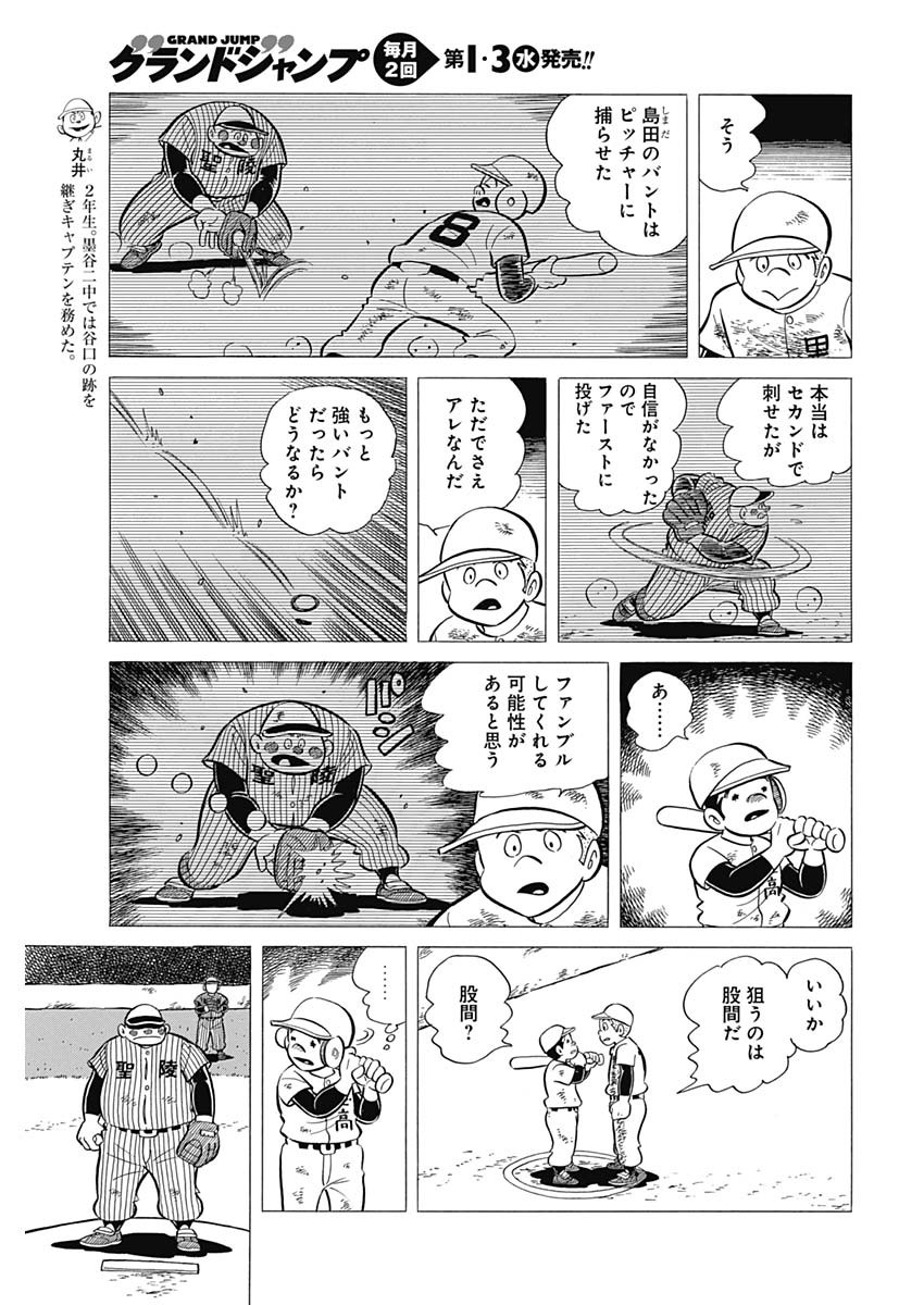 プレイボール2 - 第45話 - Page 5