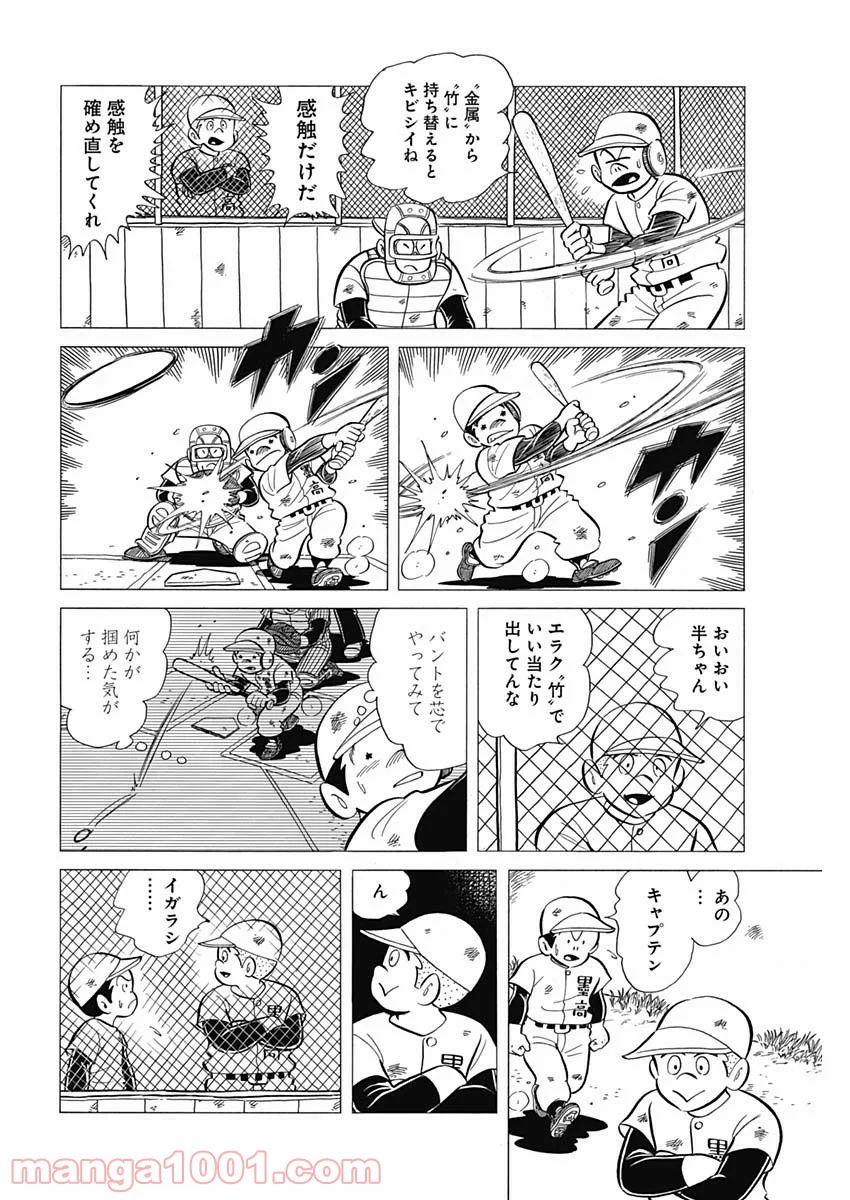 プレイボール2 - 第46話 - Page 14