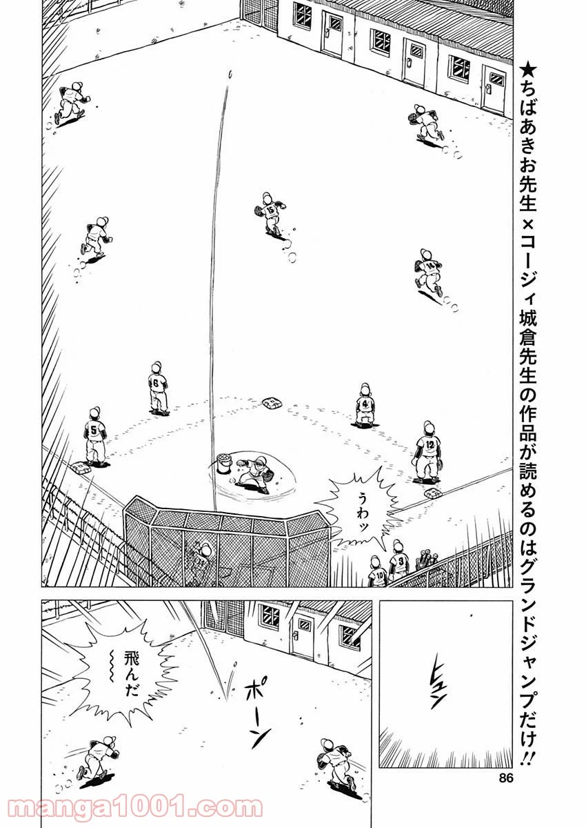 プレイボール2 - 第46話 - Page 20