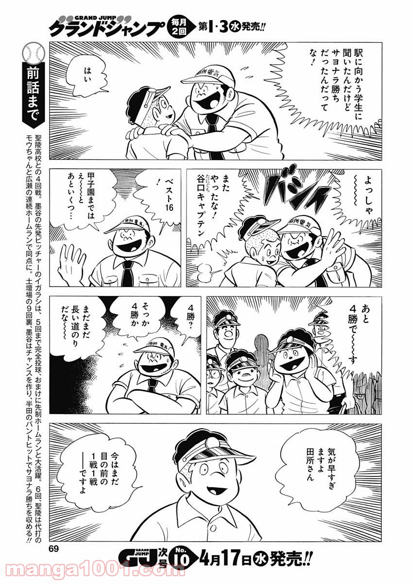 プレイボール2 - 第46話 - Page 3