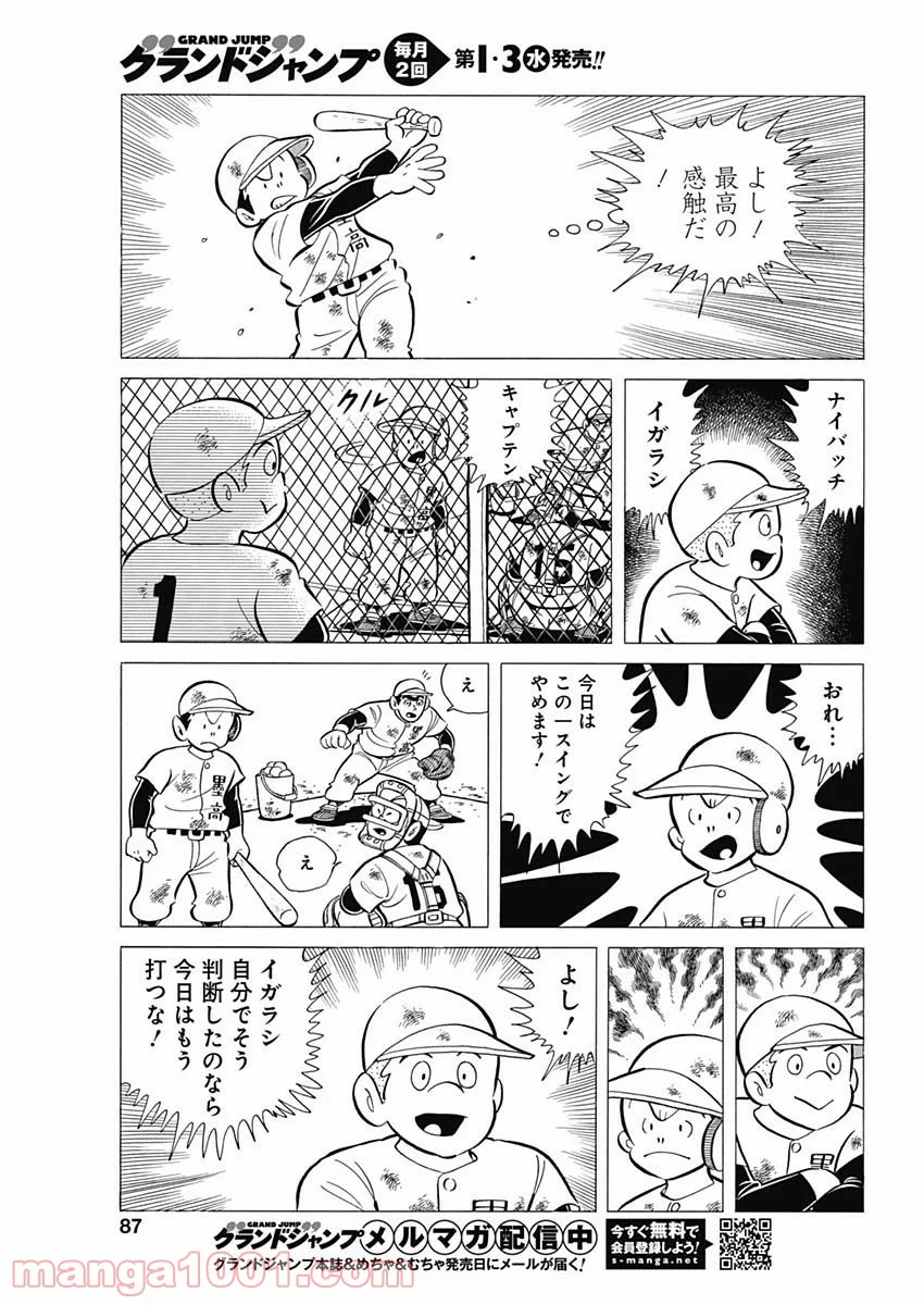 プレイボール2 - 第46話 - Page 21