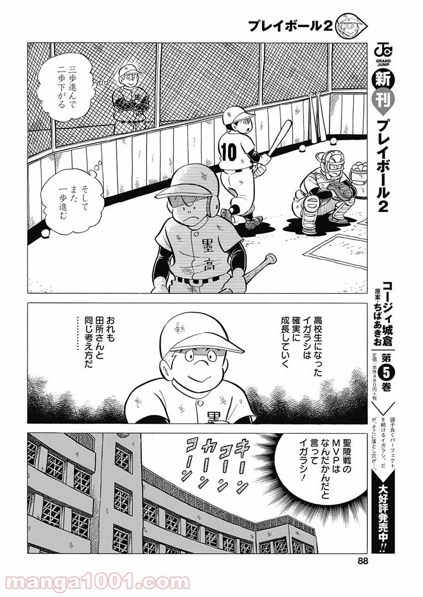 プレイボール2 - 第46話 - Page 22