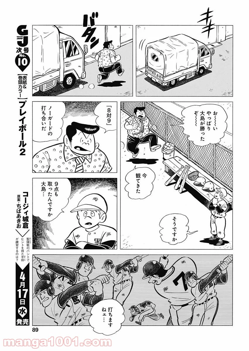 プレイボール2 - 第46話 - Page 23