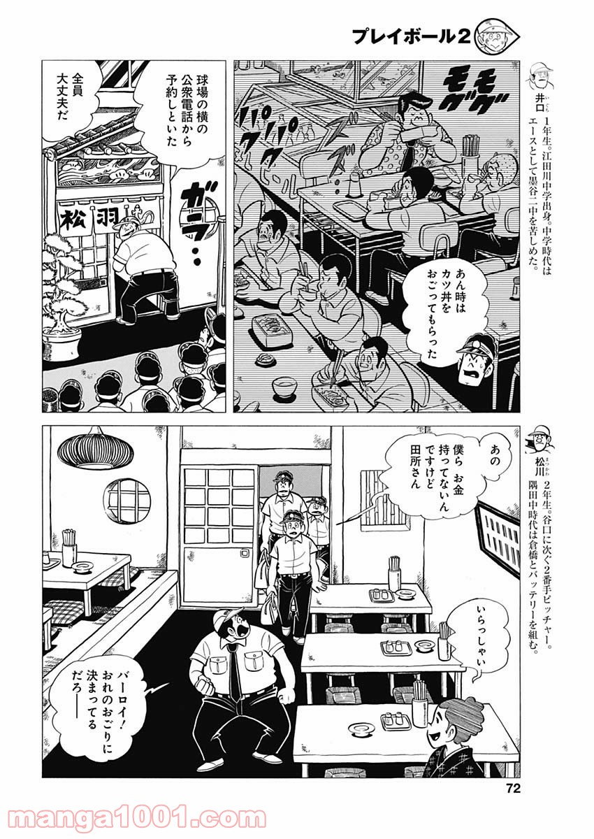 プレイボール2 - 第46話 - Page 6