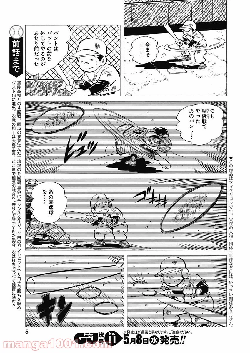 プレイボール2 - 第47話 - Page 3