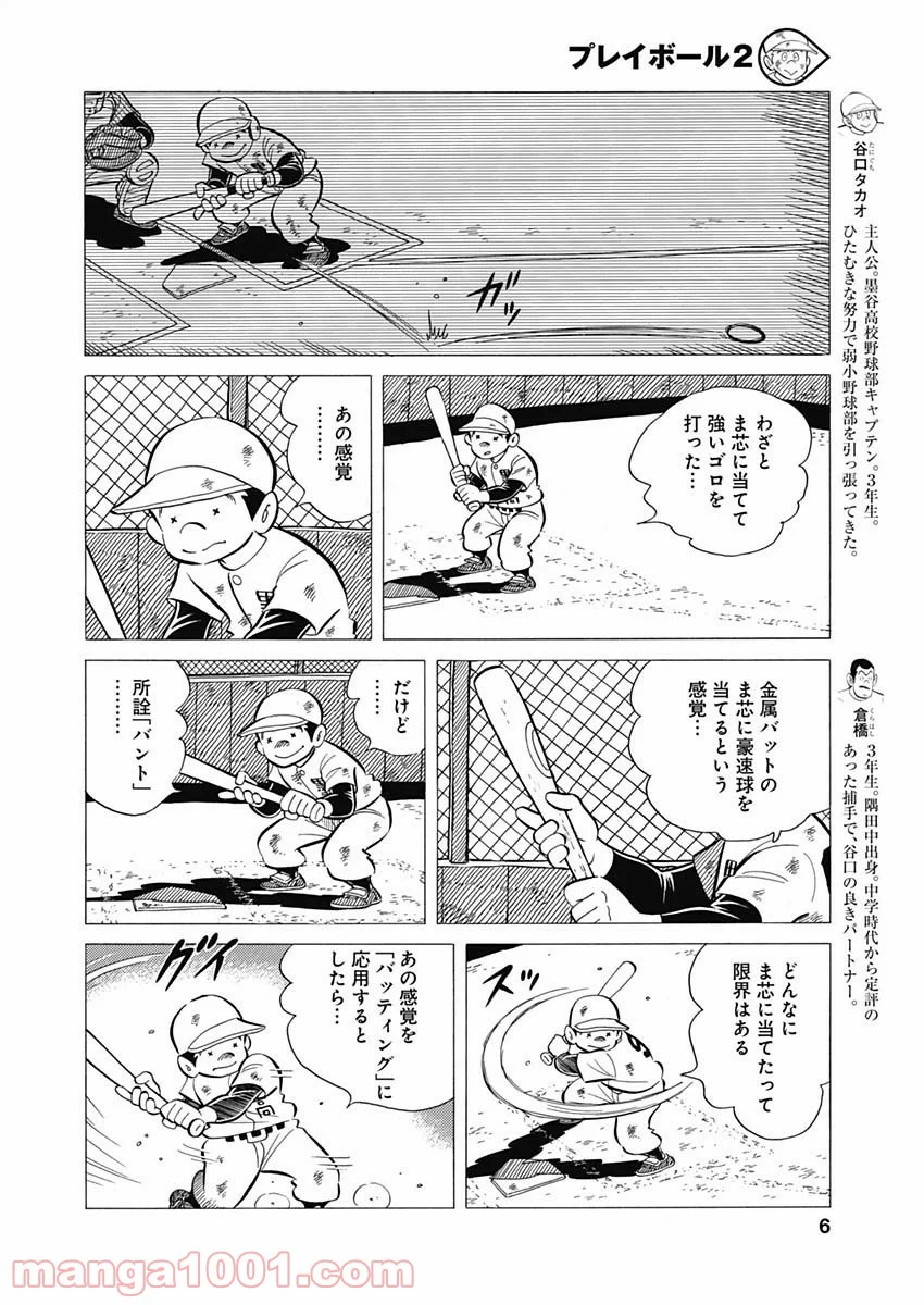 プレイボール2 - 第47話 - Page 4