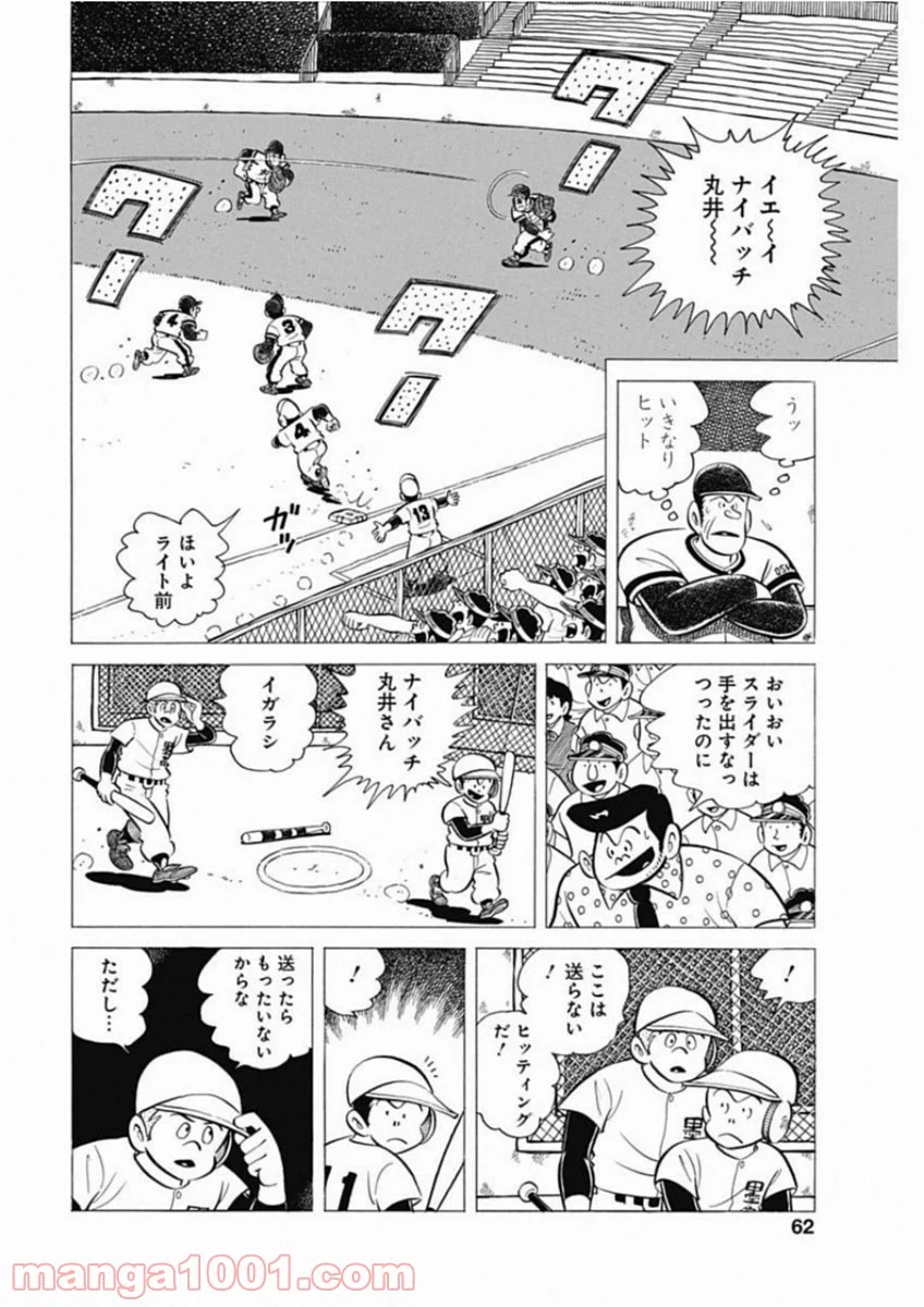 プレイボール2 - 第48話 - Page 12