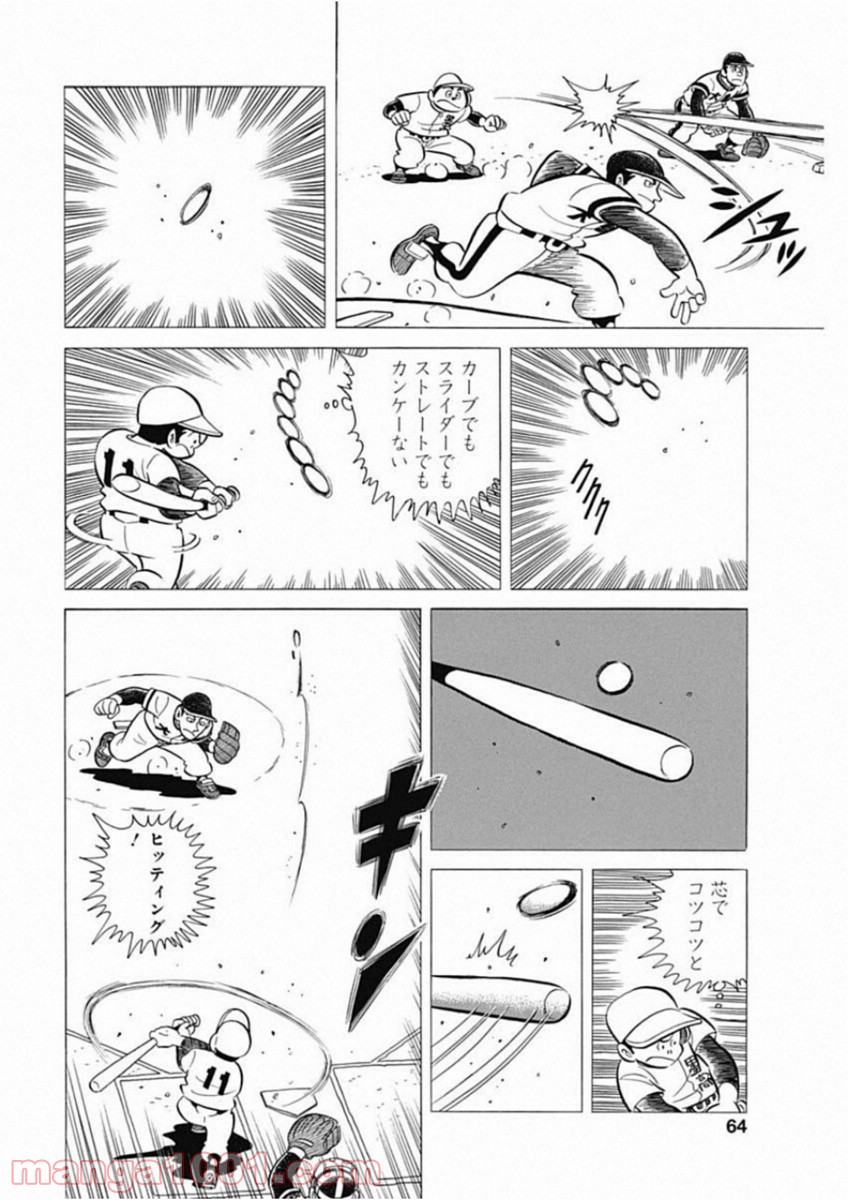 プレイボール2 - 第48話 - Page 14