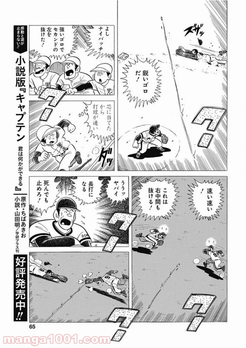 プレイボール2 - 第48話 - Page 15