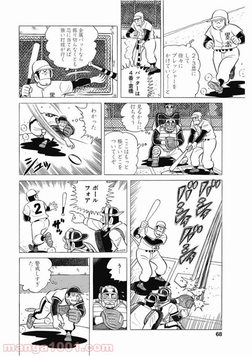 プレイボール2 - 第48話 - Page 18