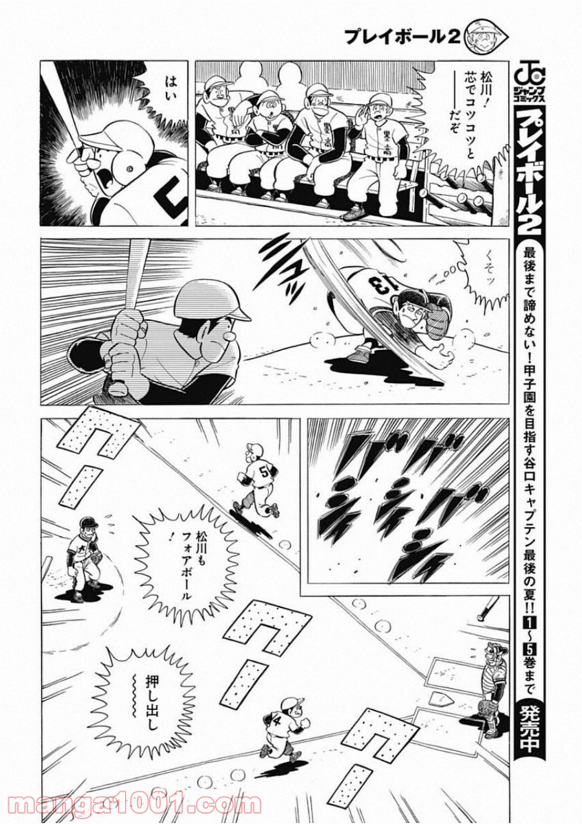 プレイボール2 - 第48話 - Page 20