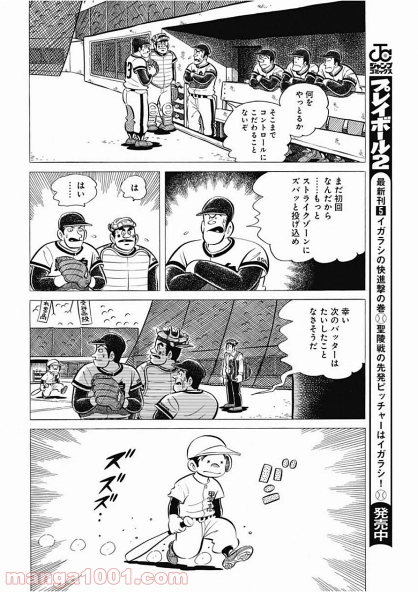 プレイボール2 - 第48話 - Page 22