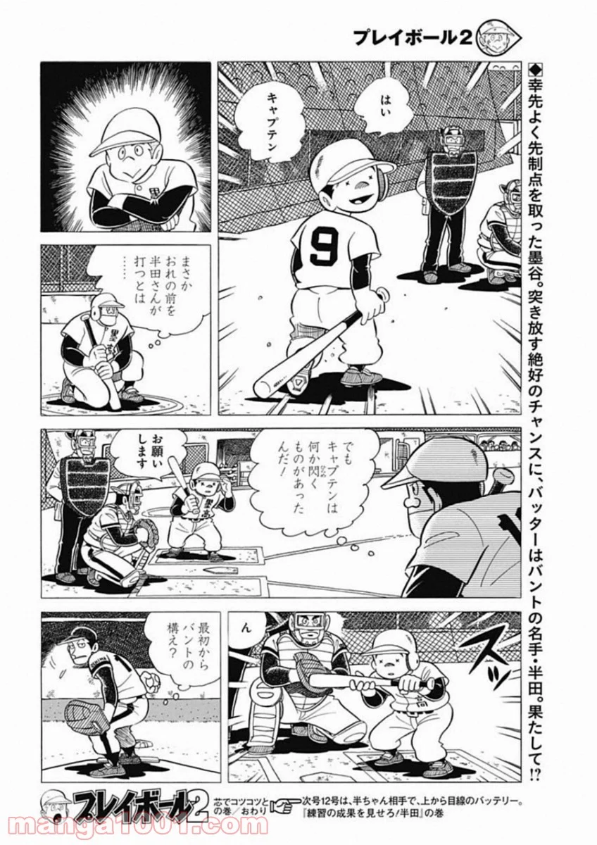 プレイボール2 - 第48話 - Page 24