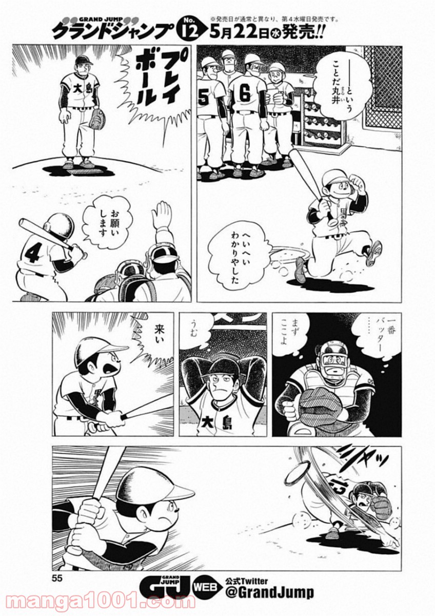 プレイボール2 - 第48話 - Page 5