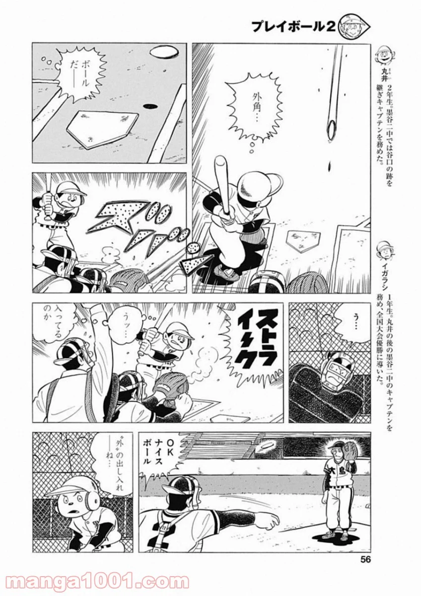 プレイボール2 - 第48話 - Page 6