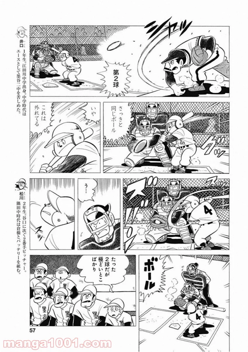 プレイボール2 - 第48話 - Page 7