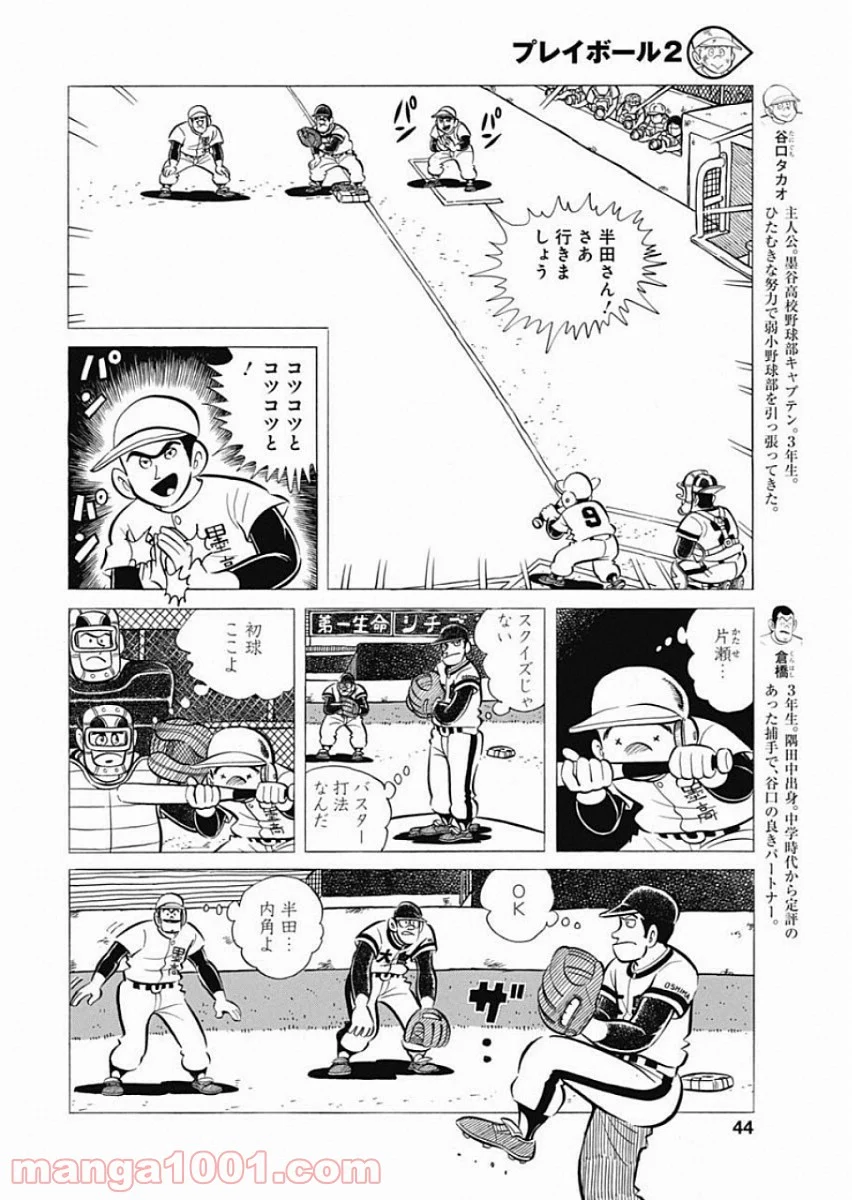 プレイボール2 - 第49話 - Page 4