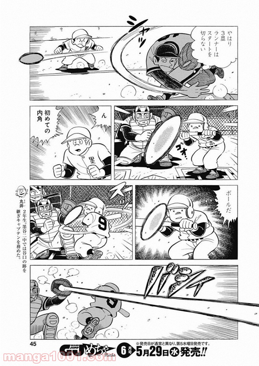 プレイボール2 - 第49話 - Page 5