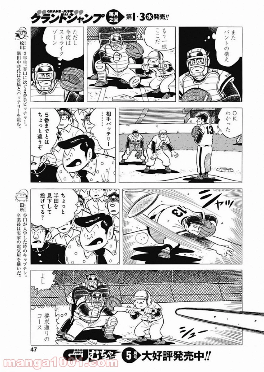 プレイボール2 - 第49話 - Page 7