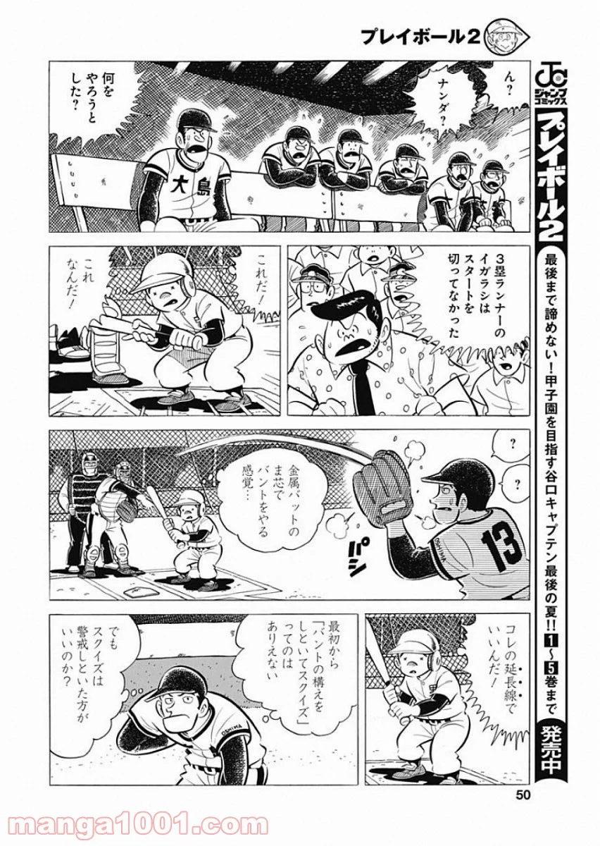 プレイボール2 - 第49話 - Page 10