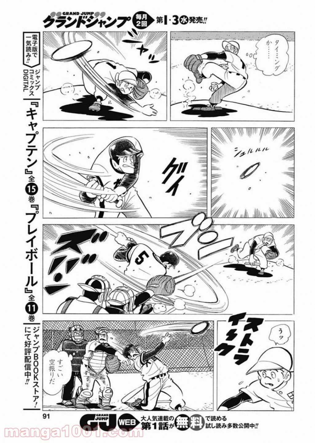 プレイボール2 - 第51話 - Page 11