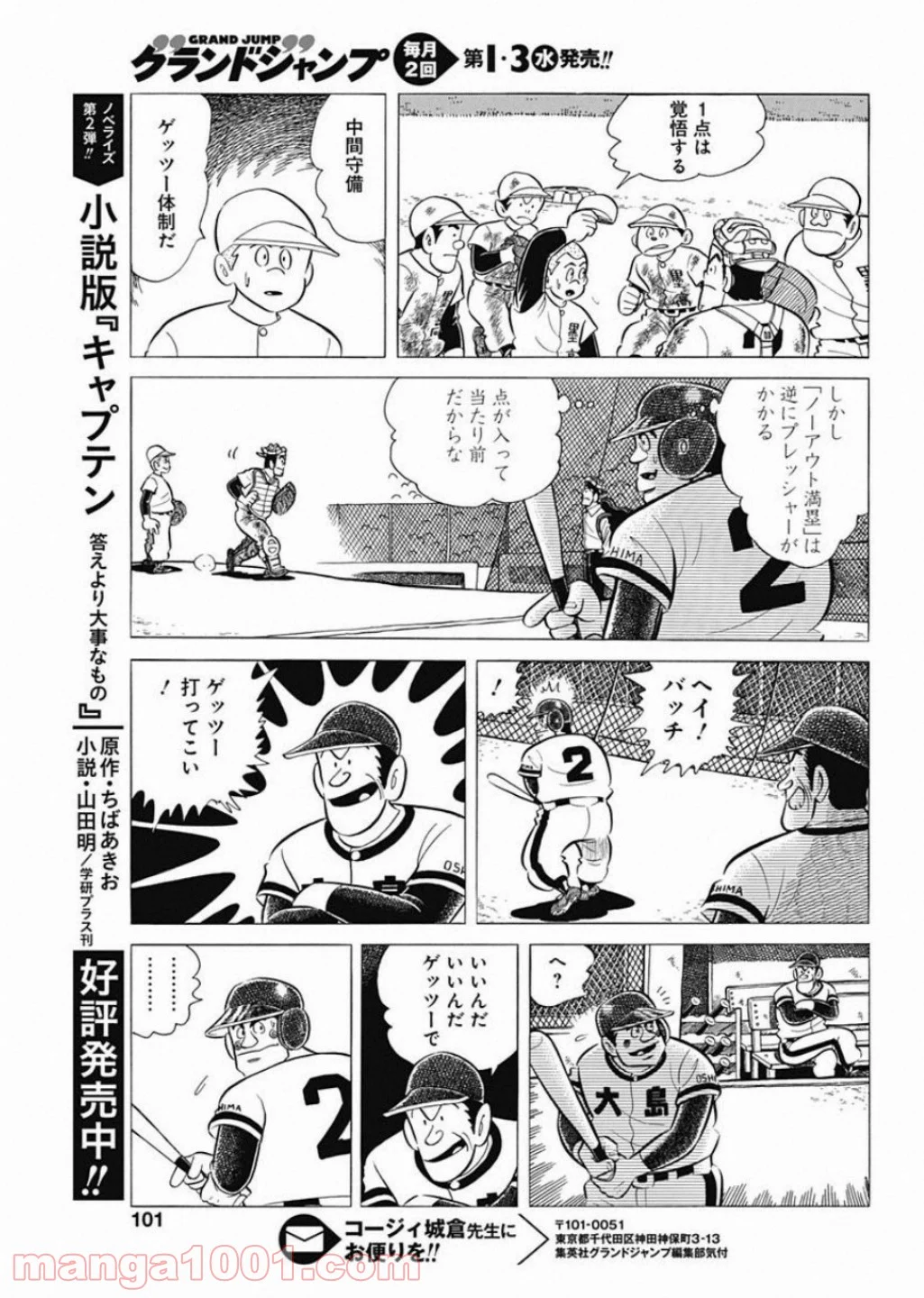 プレイボール2 - 第51話 - Page 21